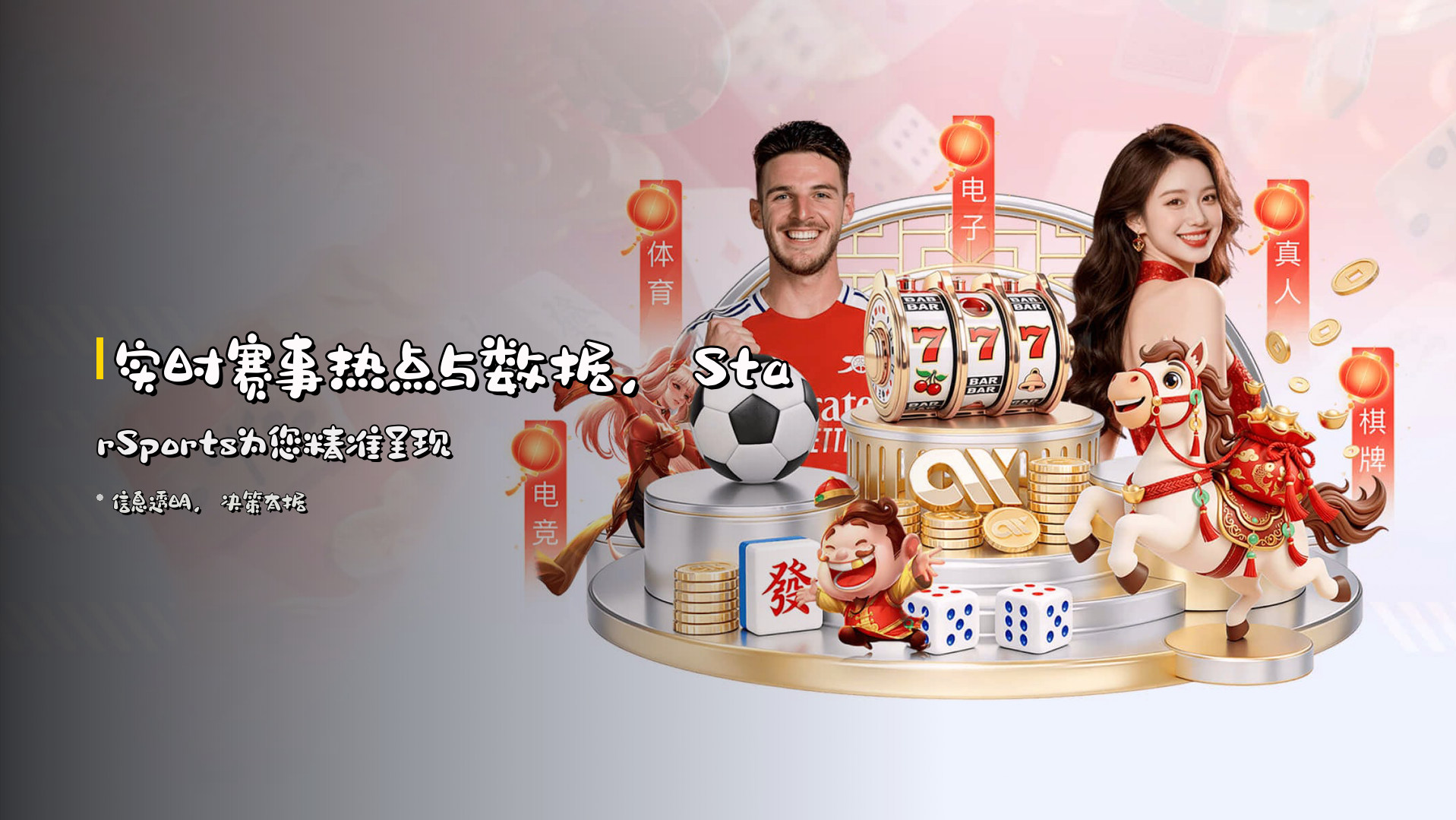 实时赛事热点与数据，<strong>StarSports</strong>为您精准呈现