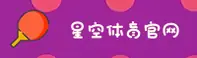 星空体育(StarSports)官方网站 · 开启竞技之旅 · K3P8